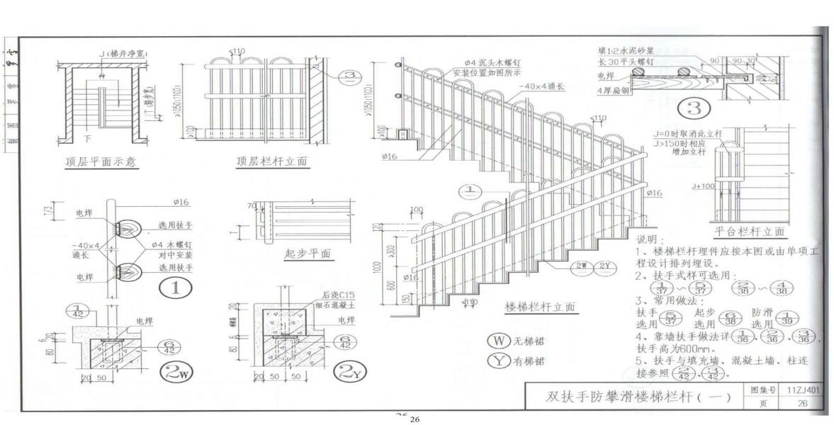 扶手