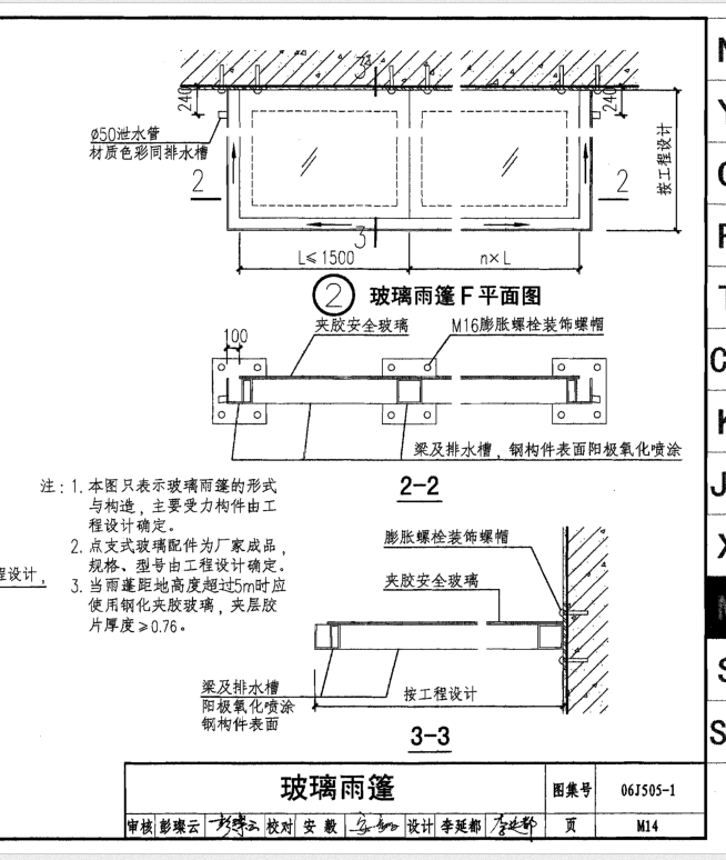 雨棚