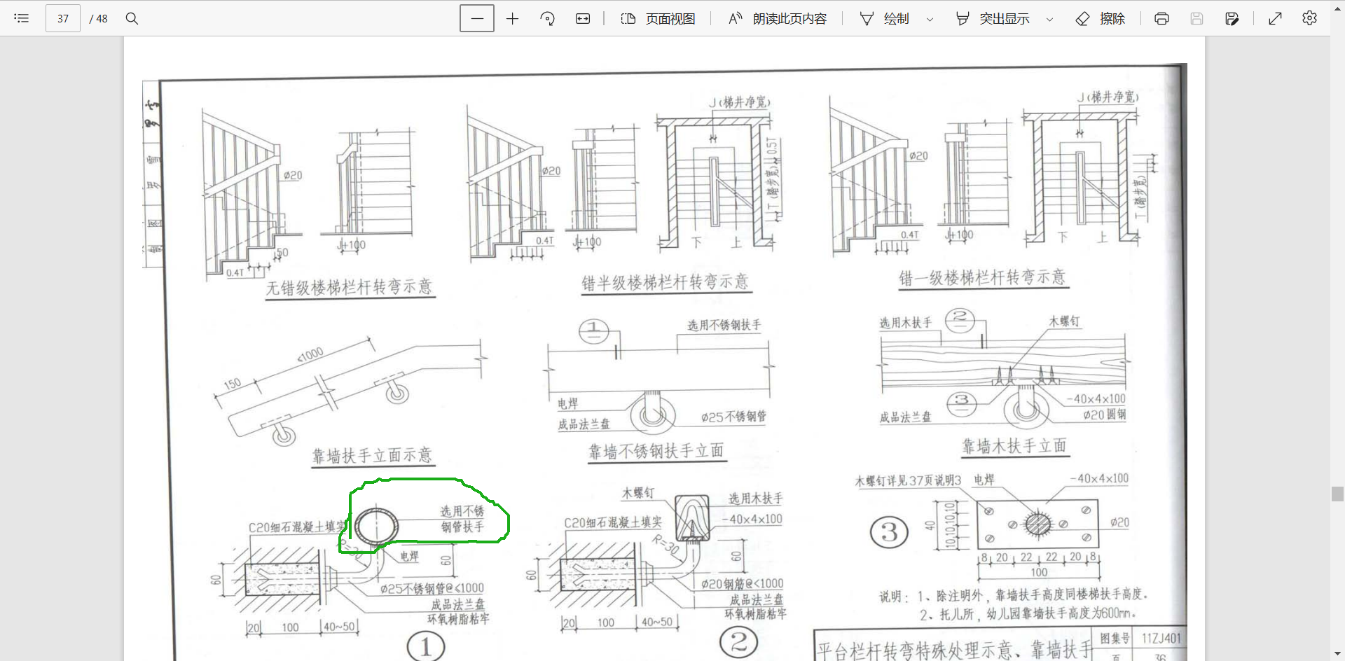 扶手