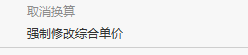联达计价软件