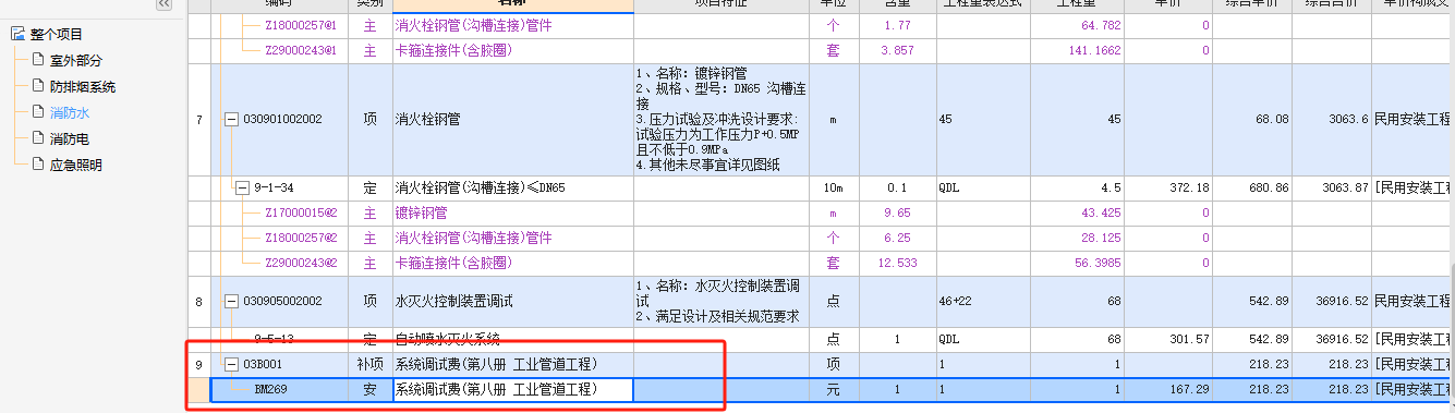 记取安装费用