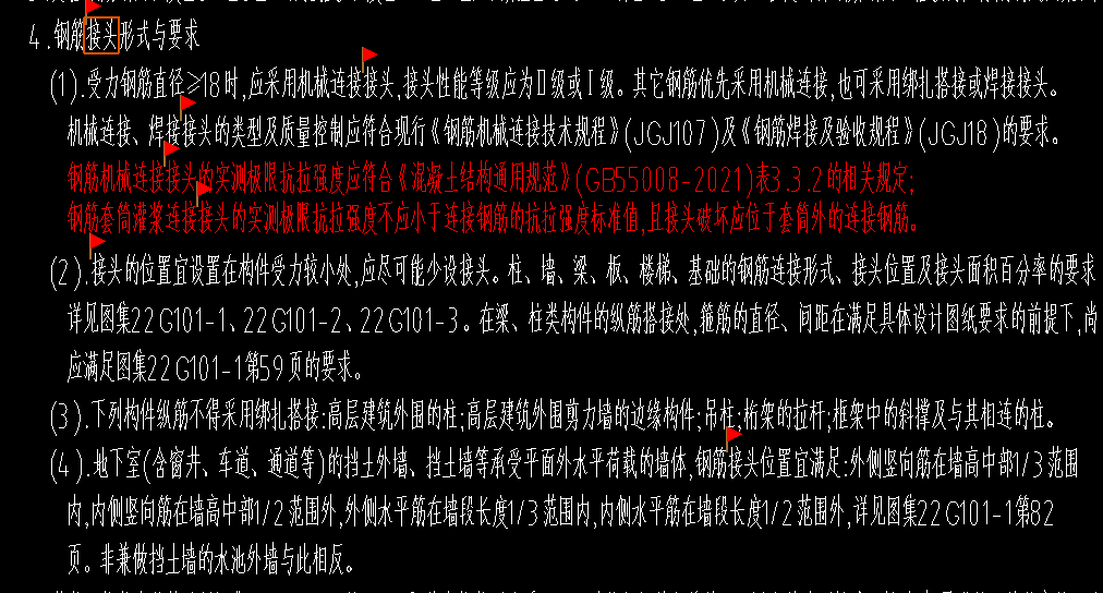 钢筋接头