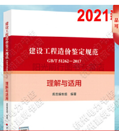 建设工程造价鉴定