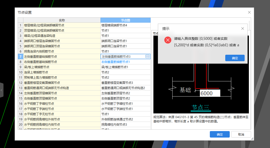 筏板基础