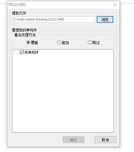构件提取