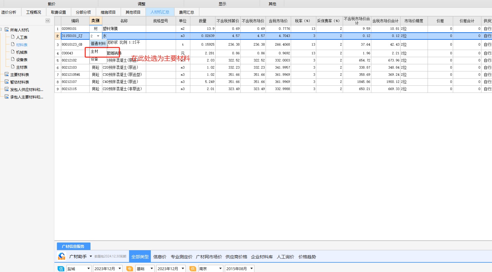 设置主材