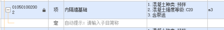 隔墙基础