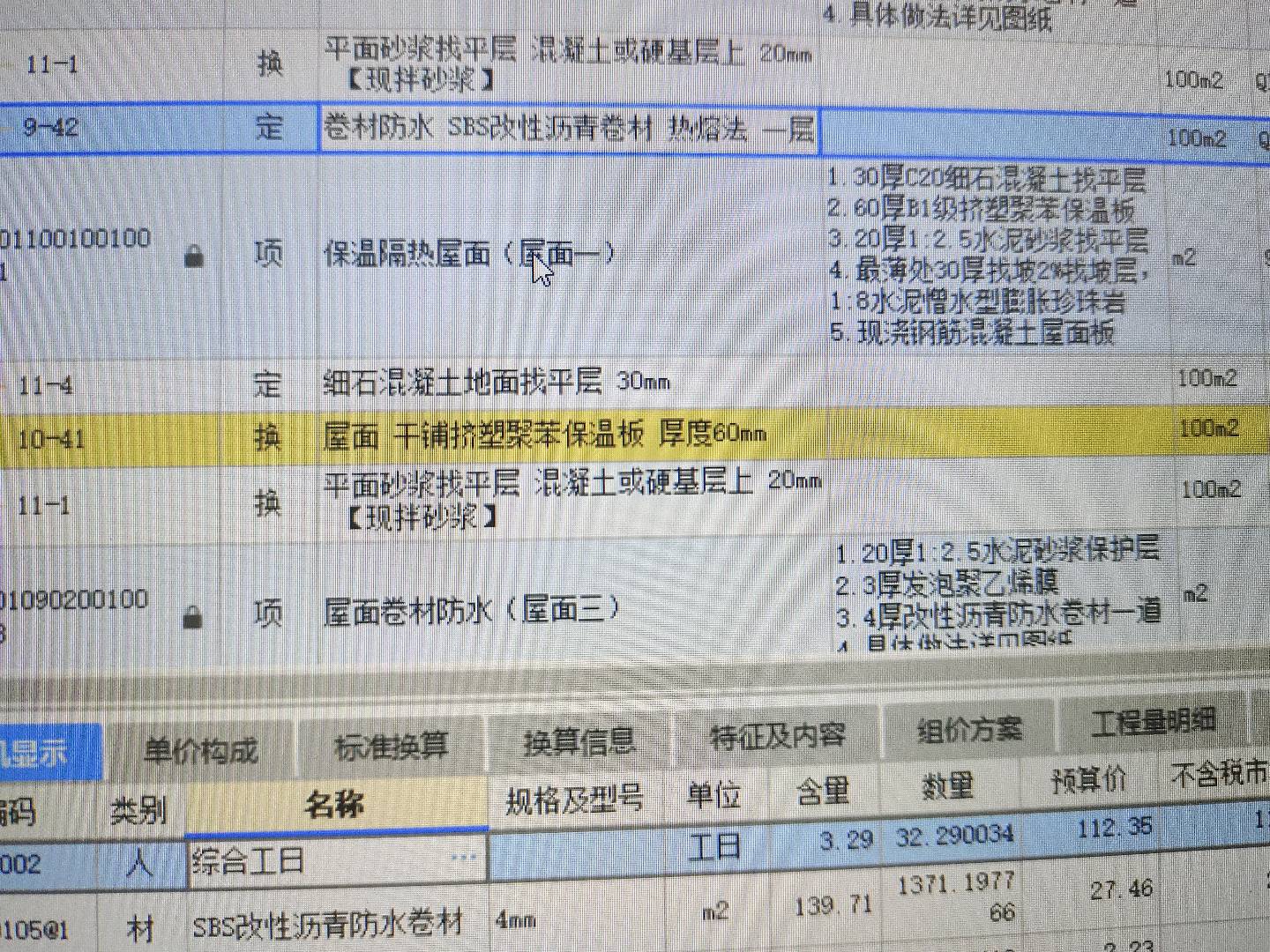 定额