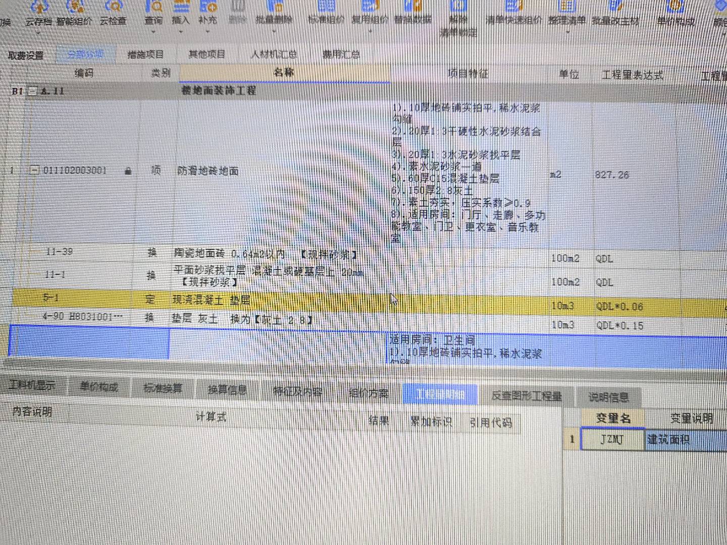 60厚c15混凝土垫层