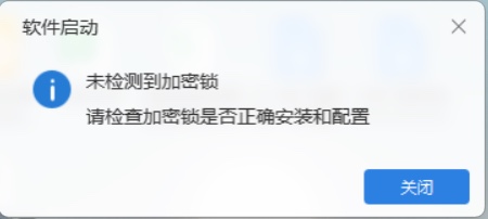 加密鎖