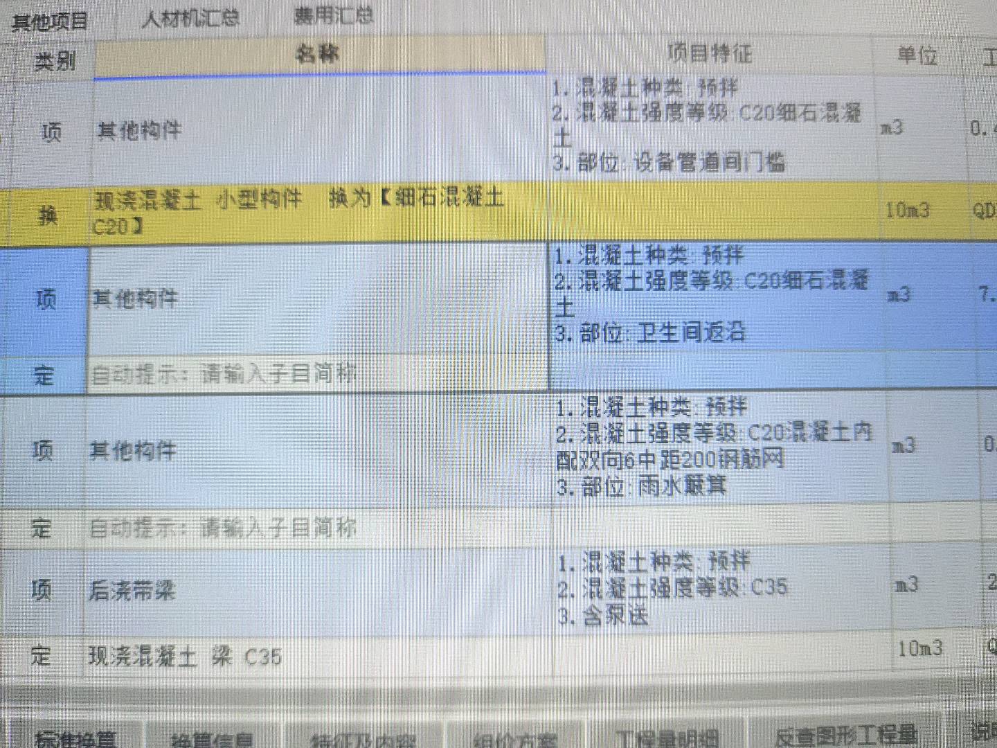 定额