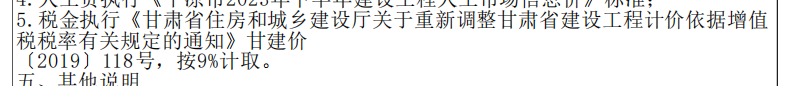 税金