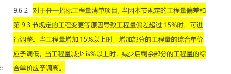 河南省建设工程工程量清单综合单价