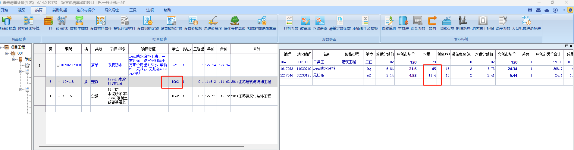 江苏省14定额