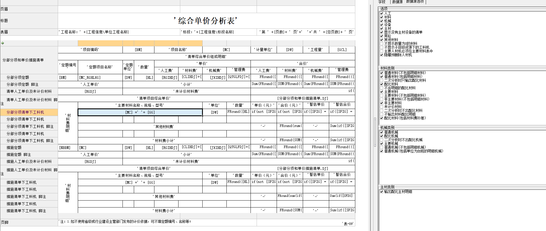 综合单价分析