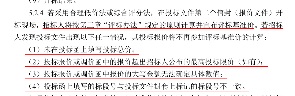 投标基准价