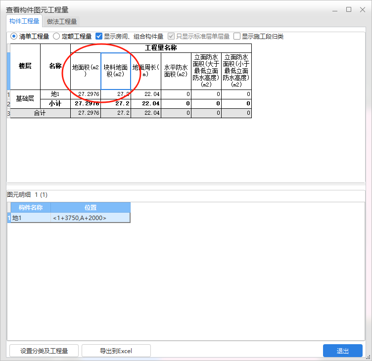 块料