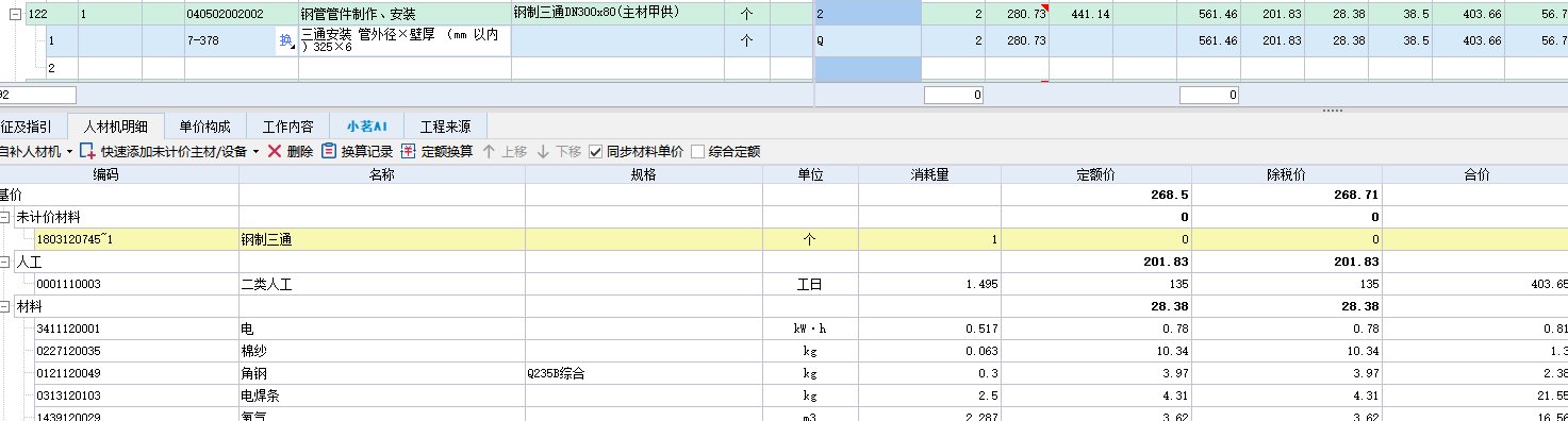 未计价主材