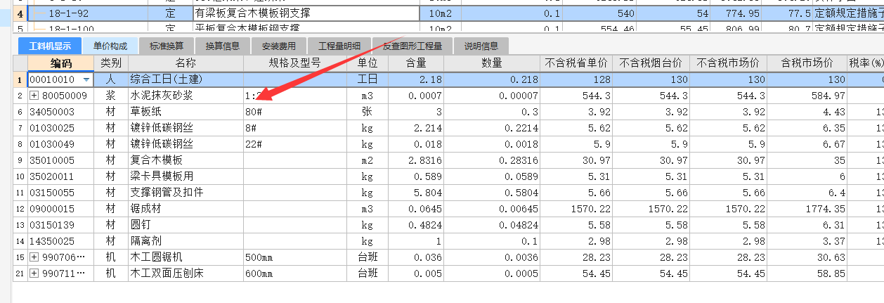 构造柱