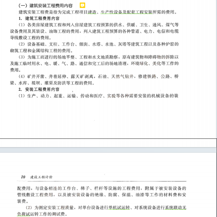 安装工程