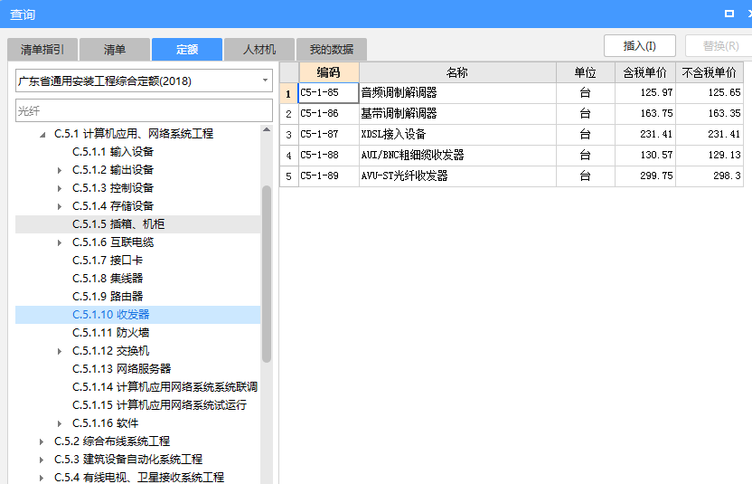 清单定额