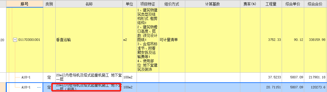 垂直运输