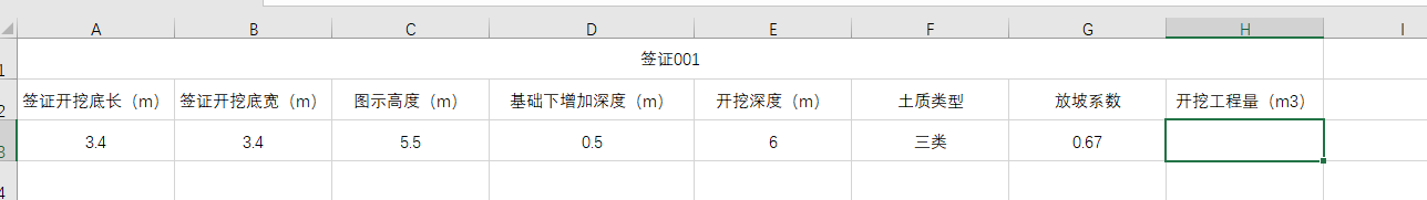 放坡系数