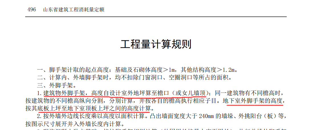 外脚手架怎么计算