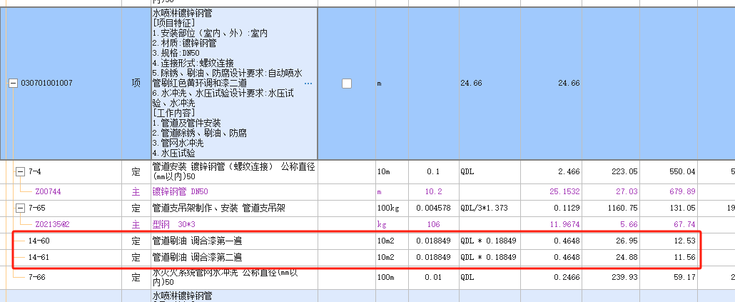 程量表达式