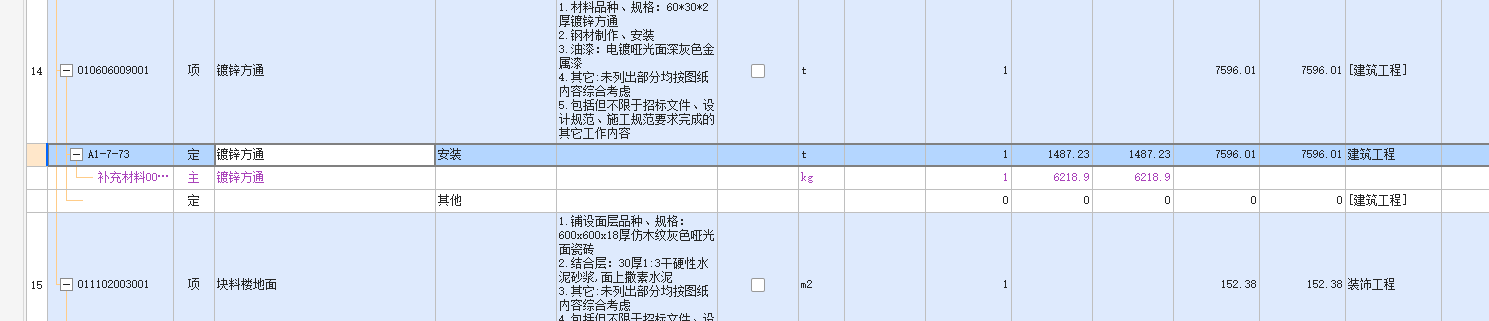 定额