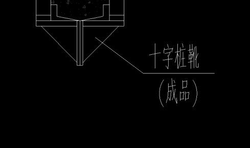 桩