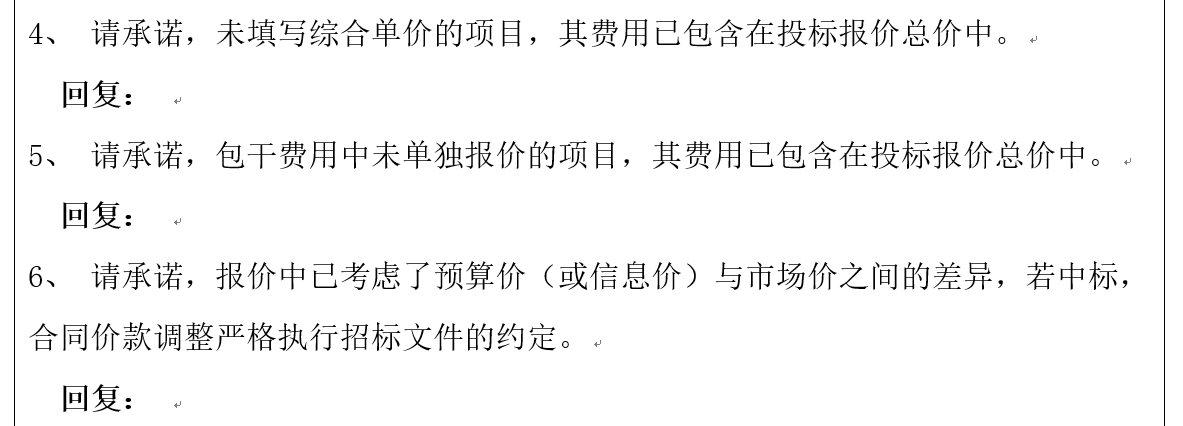 响应招标文件