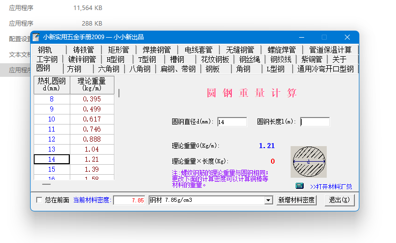 钢筋质量