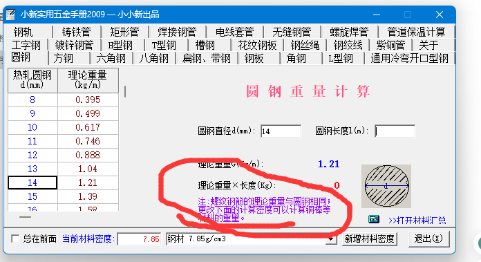 14的钢筋