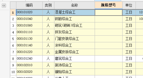 20定额人工费