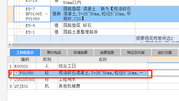 混凝土垫层