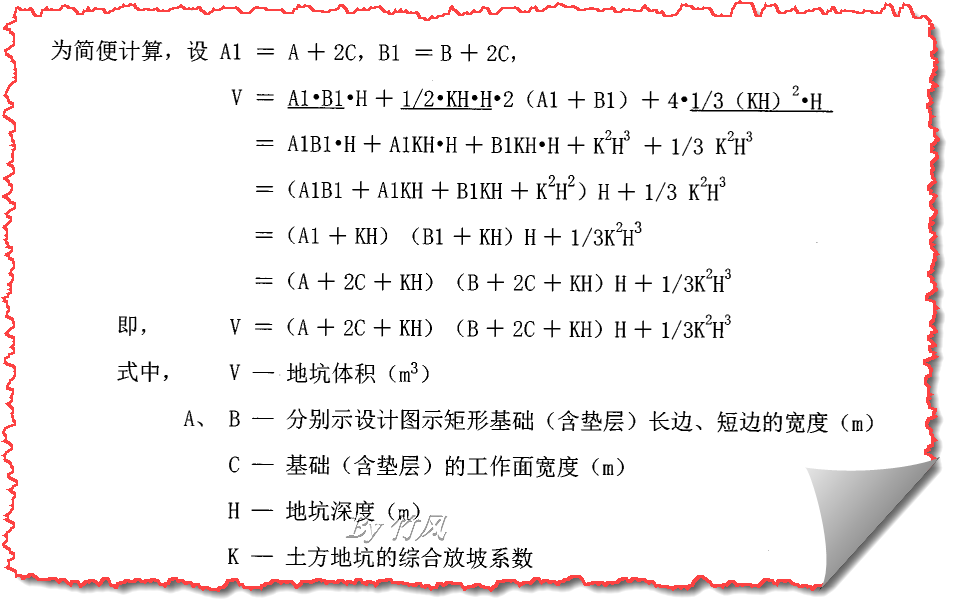 土方计算