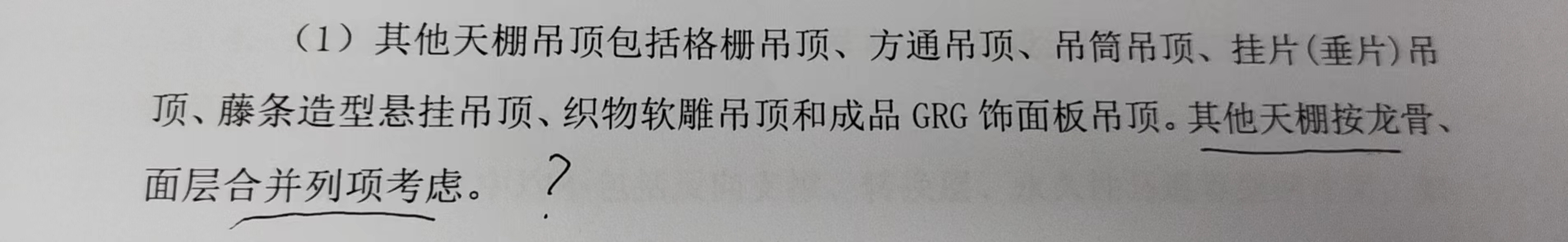 天棚