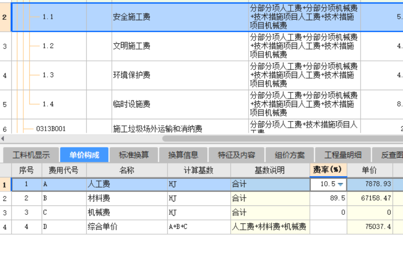 安全文明施工费