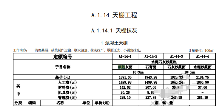 广联达服务新干线