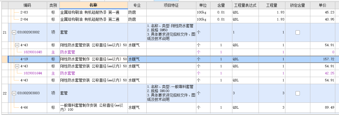 计取