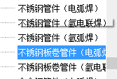 不锈钢管