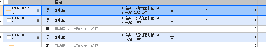 配电箱