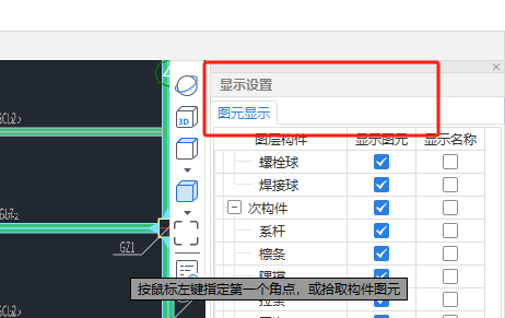 钢结构软件