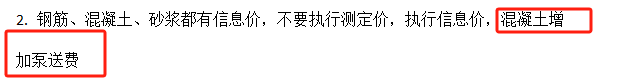 泵送费