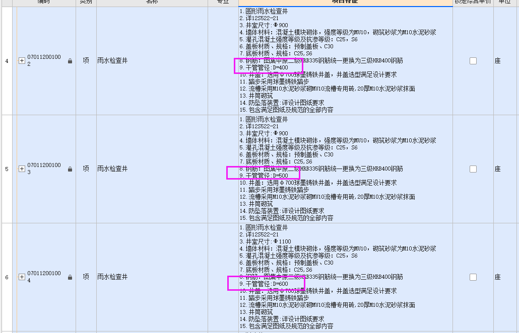 计入