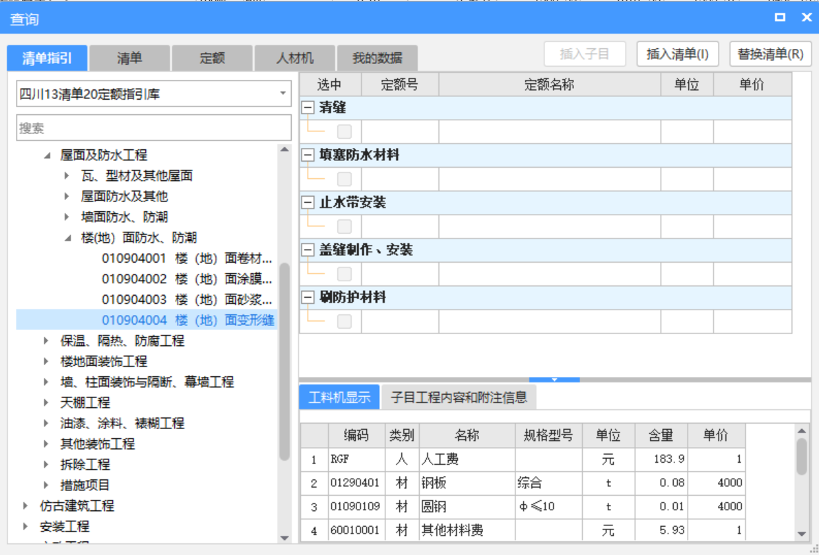 楼面变形缝