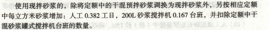 砂浆