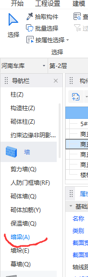 剪力墙