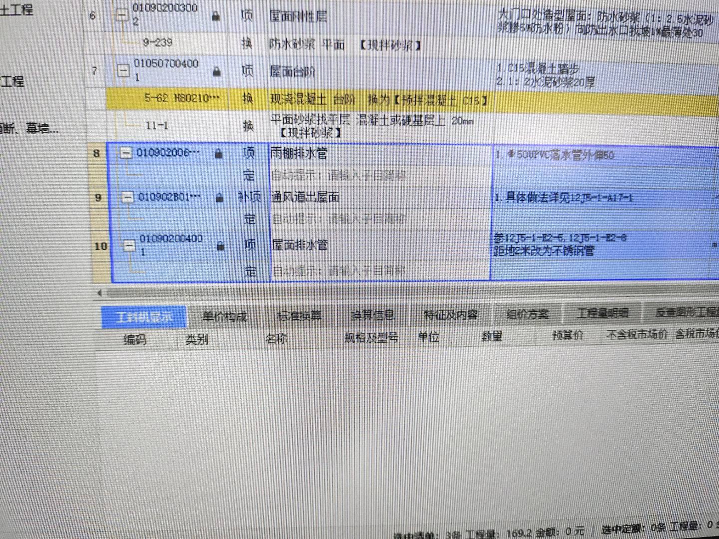 定额